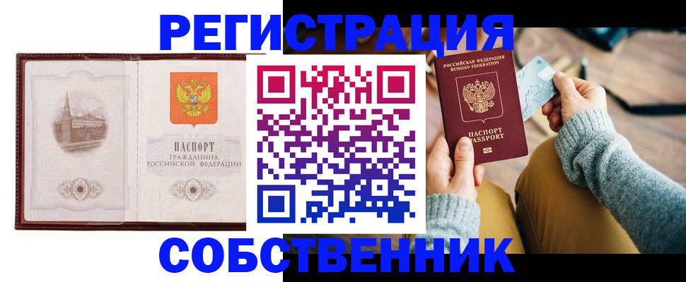 временная регистрация законно в Серове